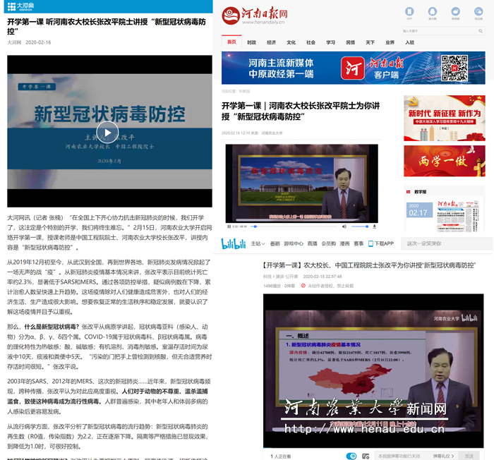 社会媒体转载校长、中国工程院院士张改平“开学第一课” 社会媒体转载校长、中国工程院院士张改平“开学第一课”