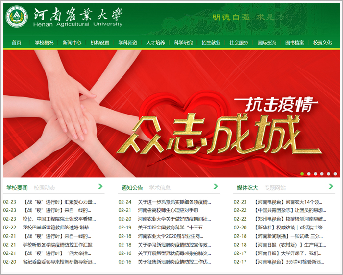 学校官方网站开展疫情防控主题教育 学校官方网站开展疫情防控主题教育