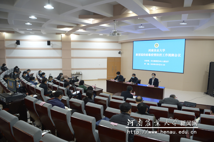 疫情防控工作视频会议主会场 疫情防控工作视频会议主会场