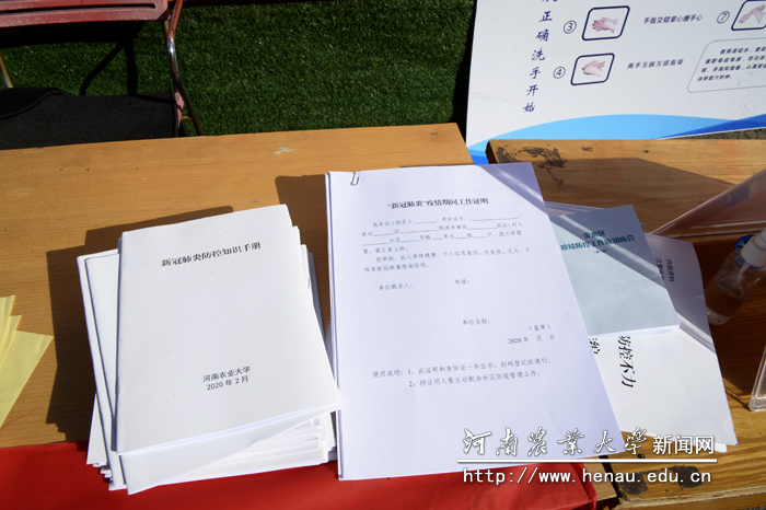 学校编印的疫情防控宣传资料